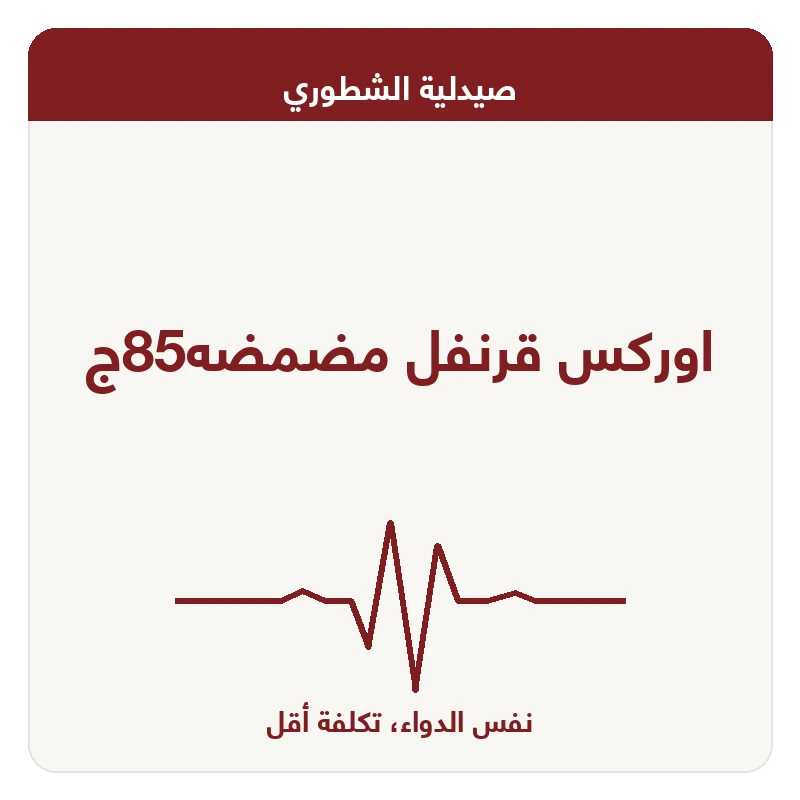 اوركس قرنفل مضمضه85ج