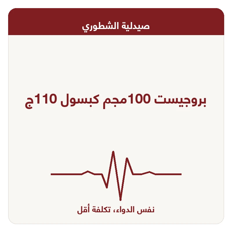 بروجيست 100مجم كبسول 110ج