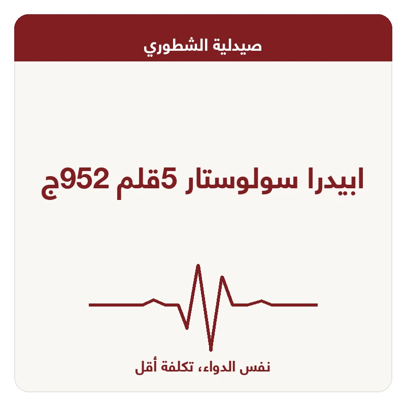 ابيدرا سولوستار 5قلم 952ج