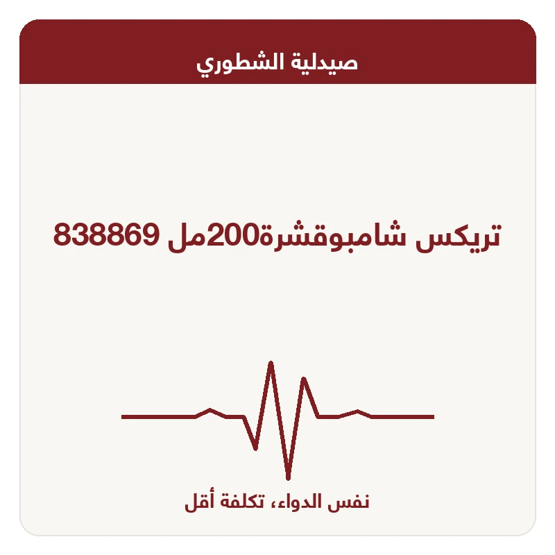 تريكس شامبوقشرة200مل 838869