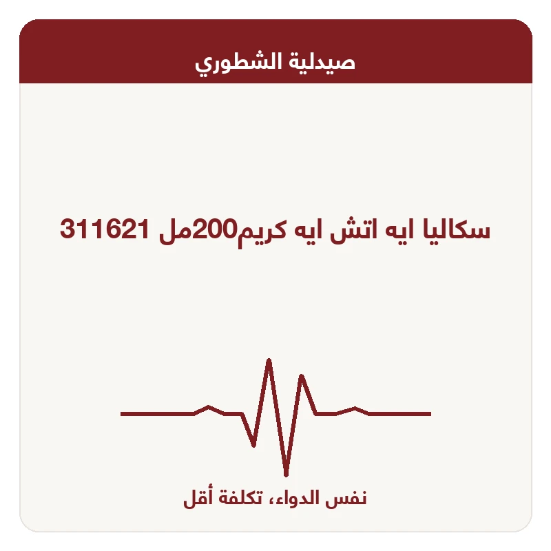 سكاليا ايه اتش ايه كريم200مل 311621