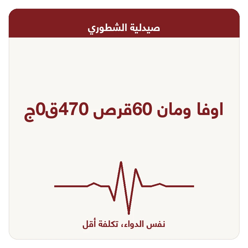 اوفا ومان 60قرص 470ق0ج