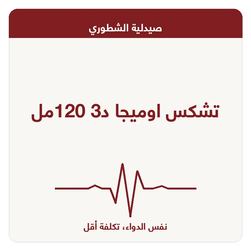 تشكس اوميجا د3 120مل