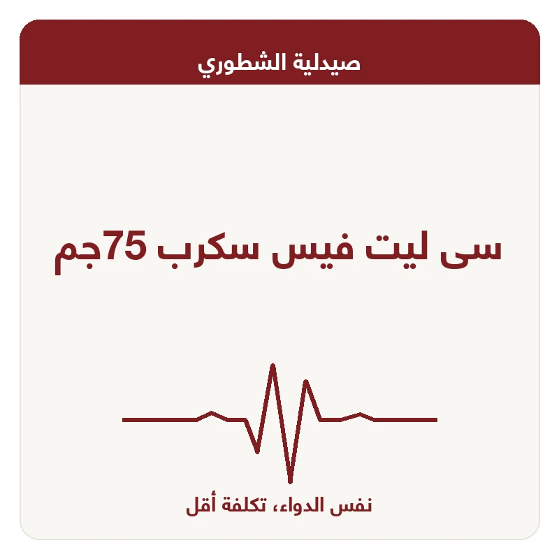 سى ليت فيس سكرب 75جم