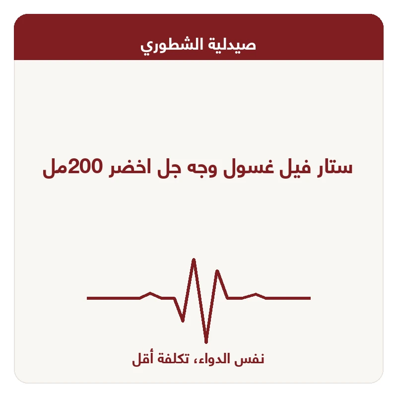 ستار فيل غسول وجه جل اخضر 200مل