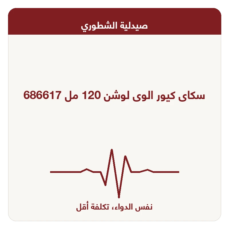 سكاى كيور الوى لوشن 120 مل 686617