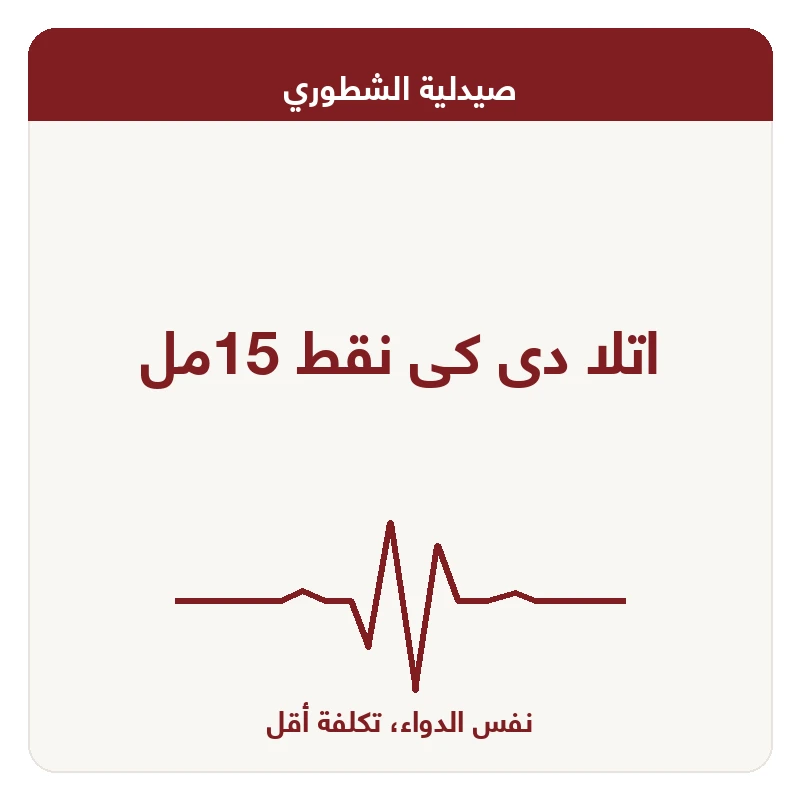 اتلا دى كى نقط 15مل