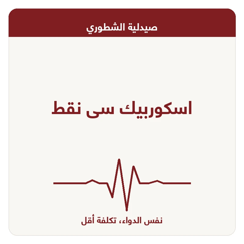 اسكوربيك سى نقط