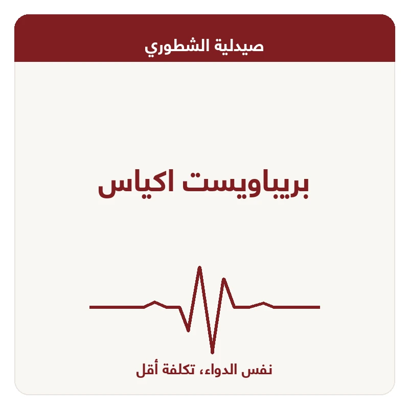 بريباويست اكياس