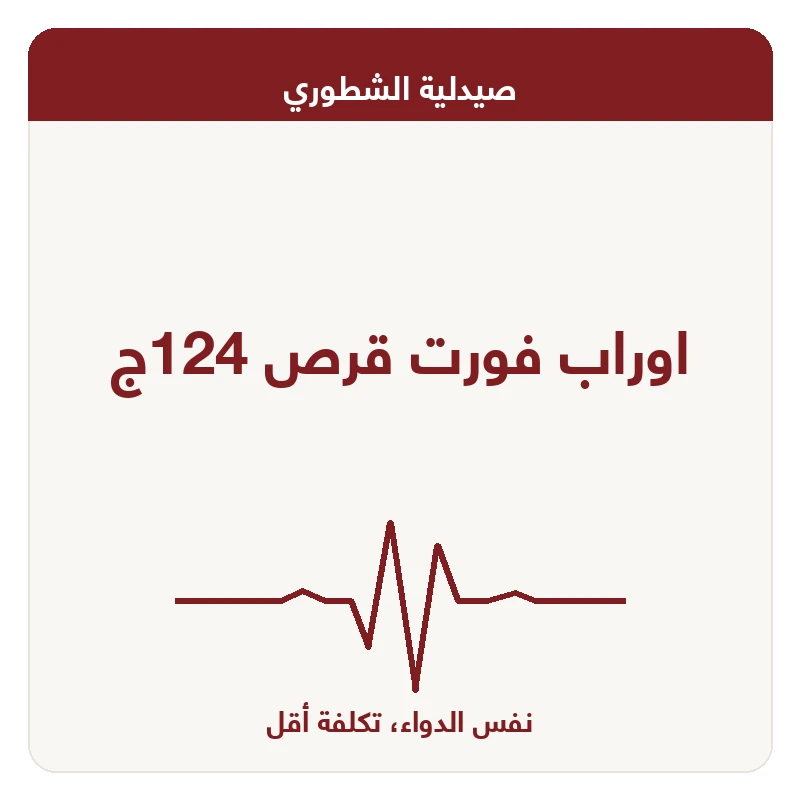 اوراب فورت قرص 124ج
