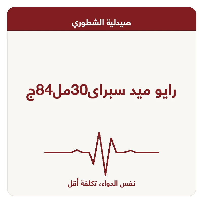 رايو ميد سبراى30مل84ج