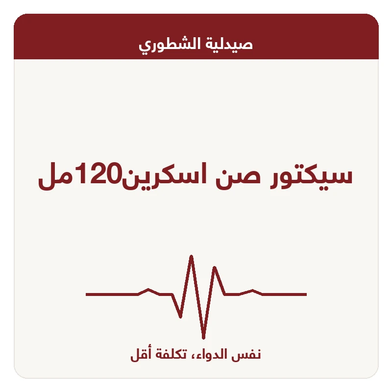 سيكتور صن اسكرين120مل