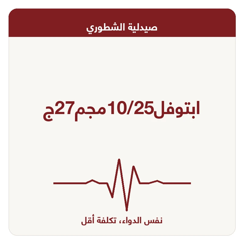 ابتوفل10/25مجم27ج