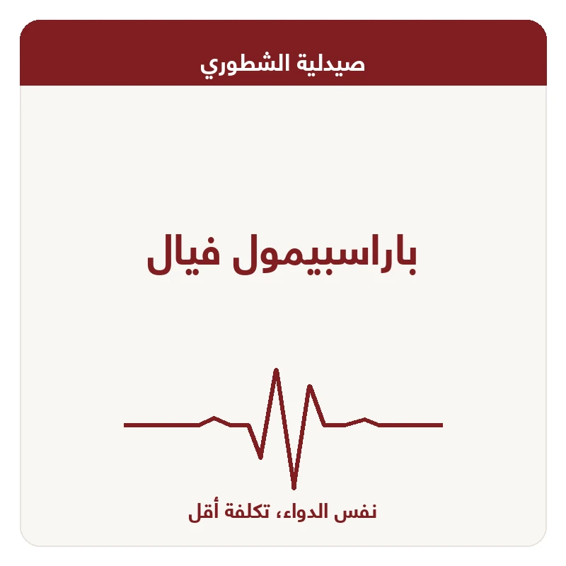 باراسبيمول فيال