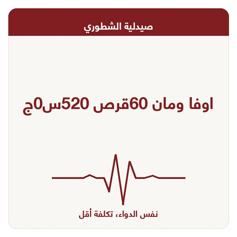 اوفا ومان 60قرص 520س0ج
