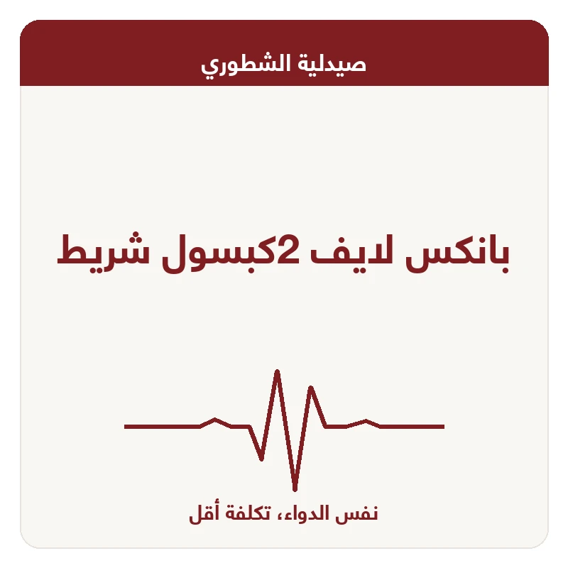 بانكس لايف 2كبسول شريط