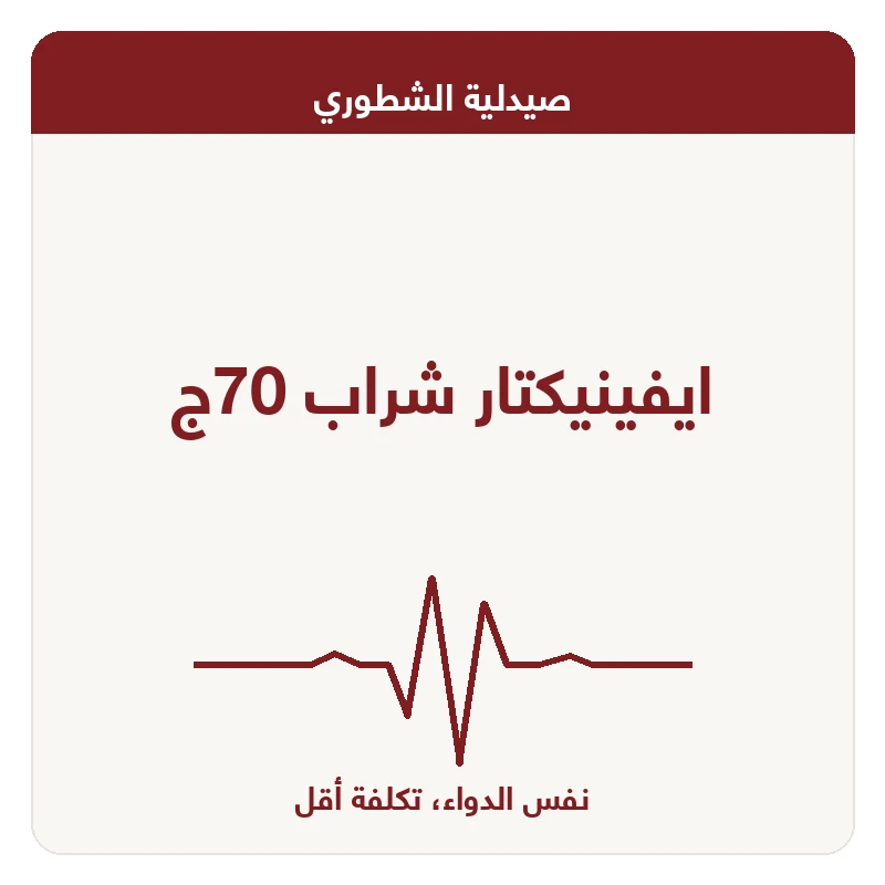 ايفينيكتار شراب 70ج