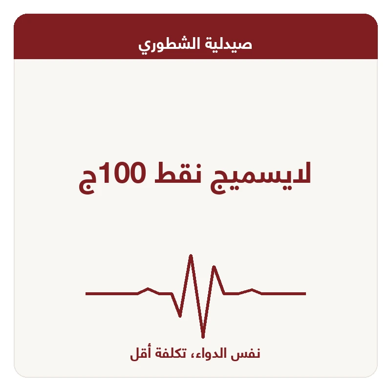 لايسميج نقط 100ج