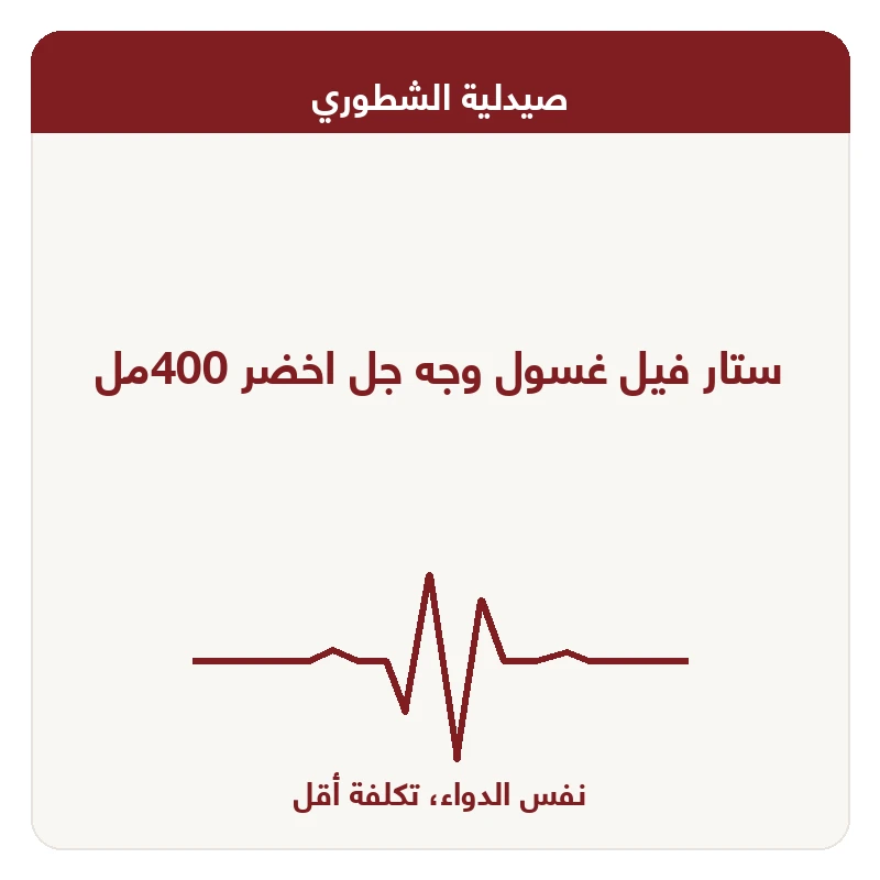 ستار فيل غسول وجه جل اخضر 400مل