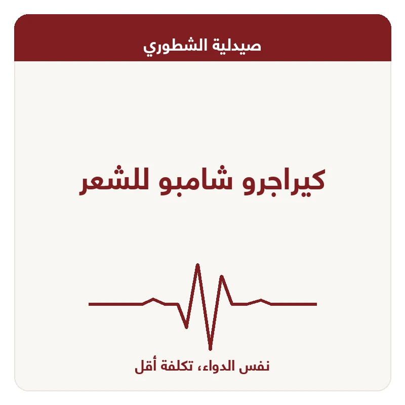 كيراجرو شامبو للشعر
