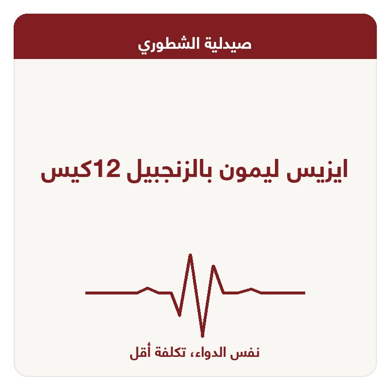 ايزيس ليمون بالزنجبيل 12كيس