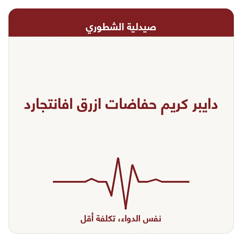 دايبر كريم حفاضات ازرق افانتجارد