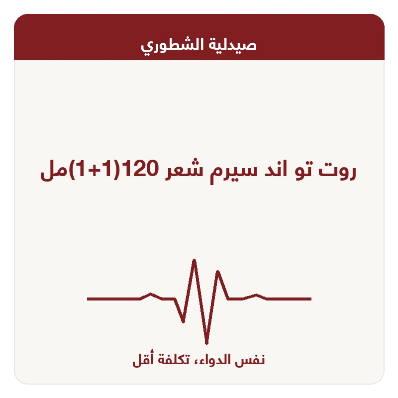 روت تو اند سيرم شعر 120(1+1)مل