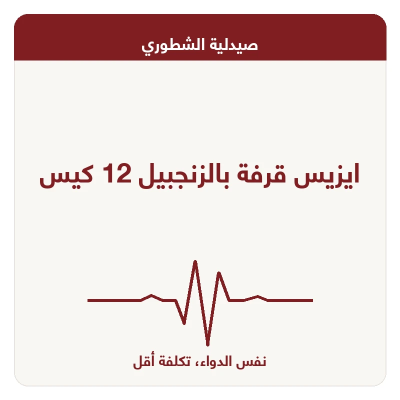 ايزيس قرفة بالزنجبيل 12 كيس