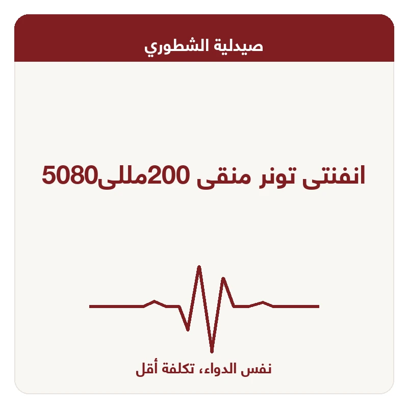 انفنتى تونر منقى 200مللى5080