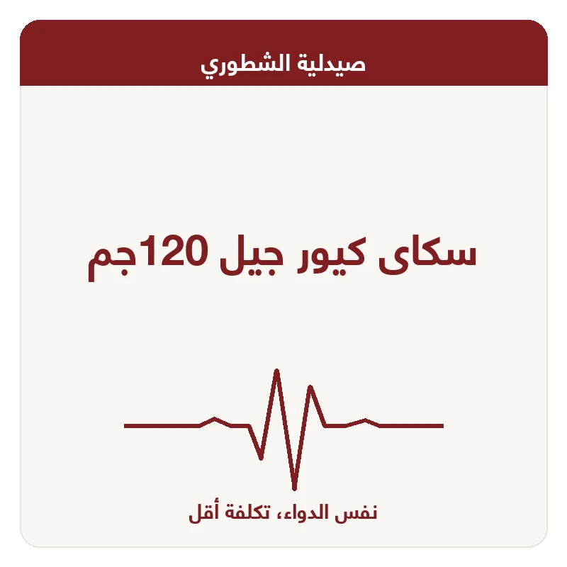 سكاى كيور جيل 120جم