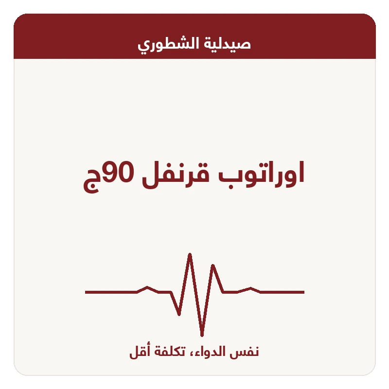 اوراتوب قرنفل 90ج