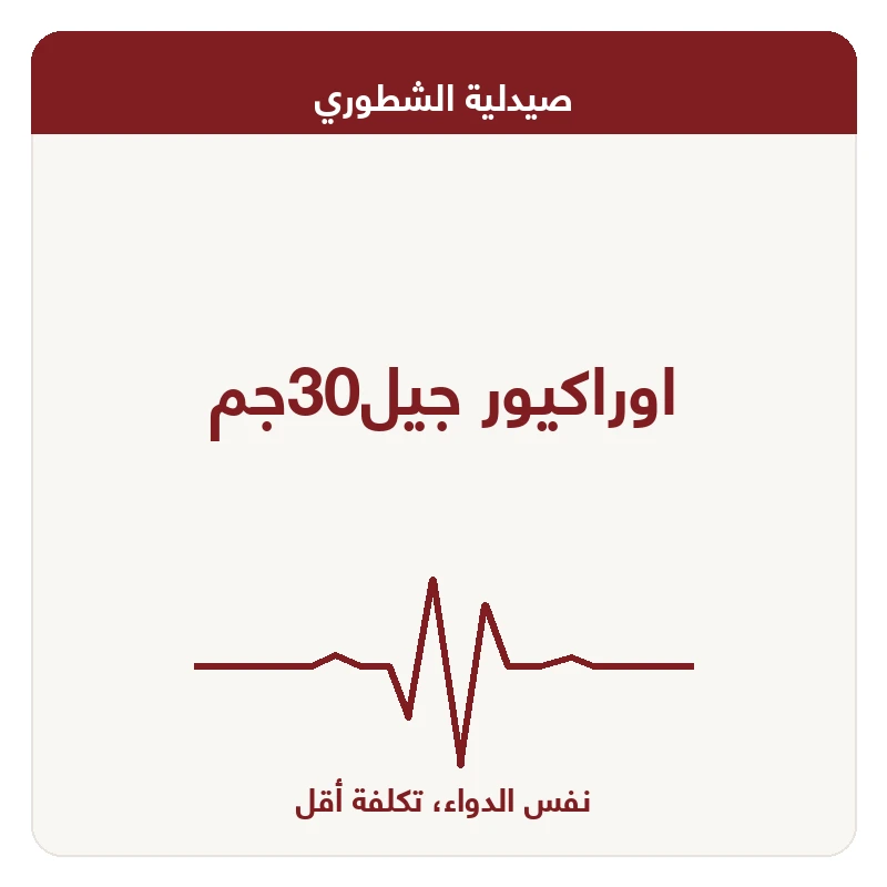 اوراكيور جيل30جم