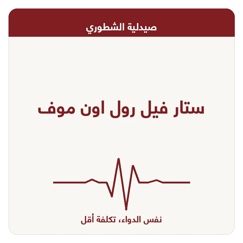 ستار فيل رول اون موف