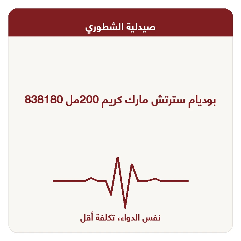 بوديام سترتش مارك كريم 200مل 838180