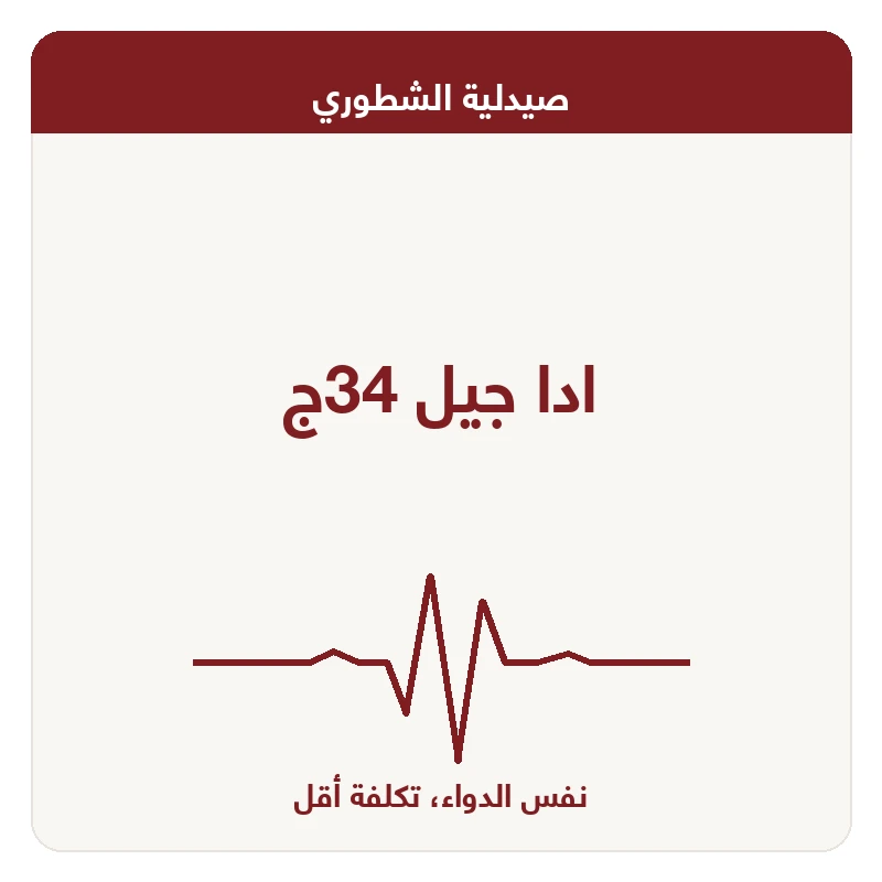 ادا جيل 34ج