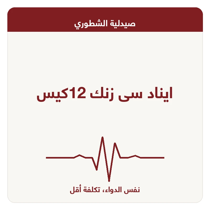 ايناد سى زنك 12كيس