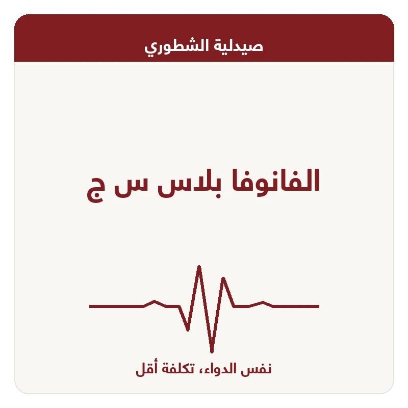 الفانوفا بلاس س ج