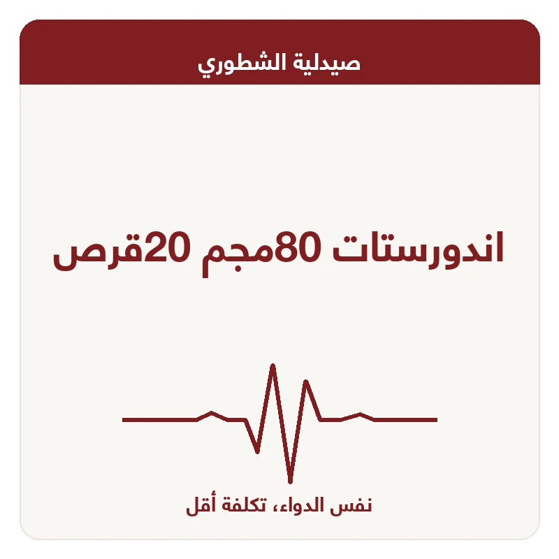 اندورستات 80مجم 20قرص