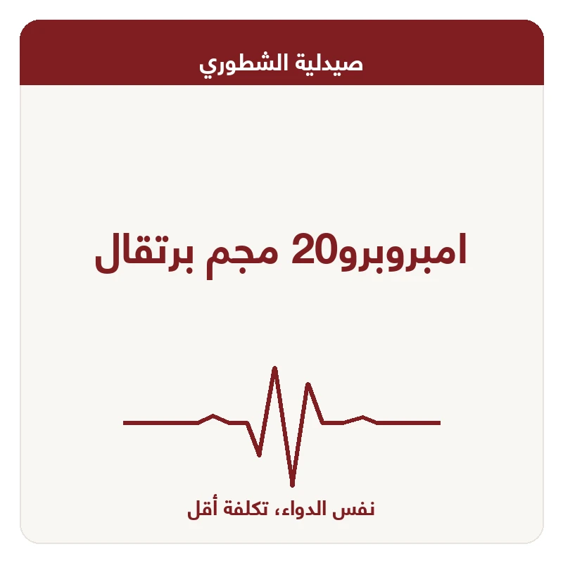 امبروبرو20 مجم برتقال