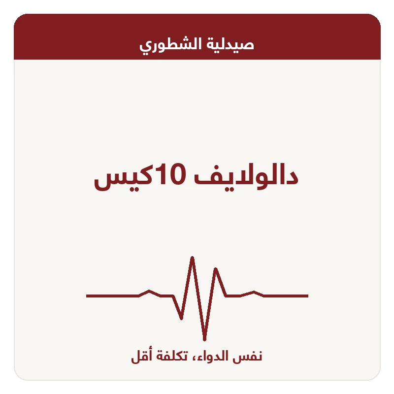 دالولايف 10كيس