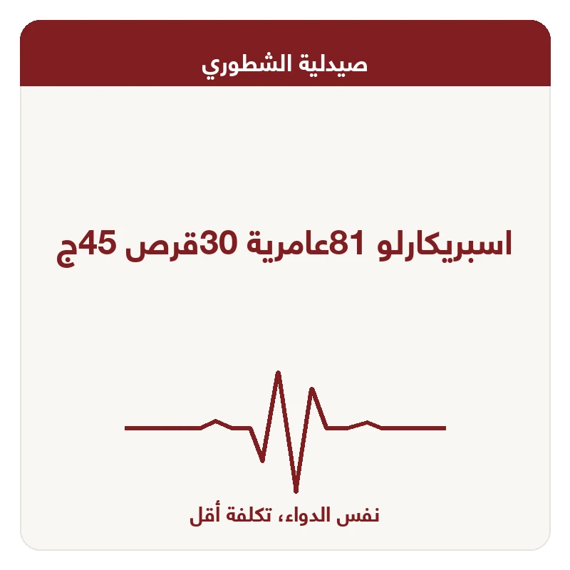 اسبريكارلو 81عامرية 30قرص 45ج