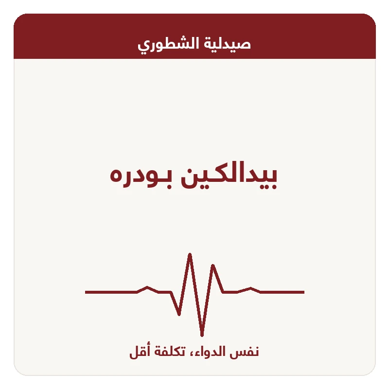بيدالكـين بـودره