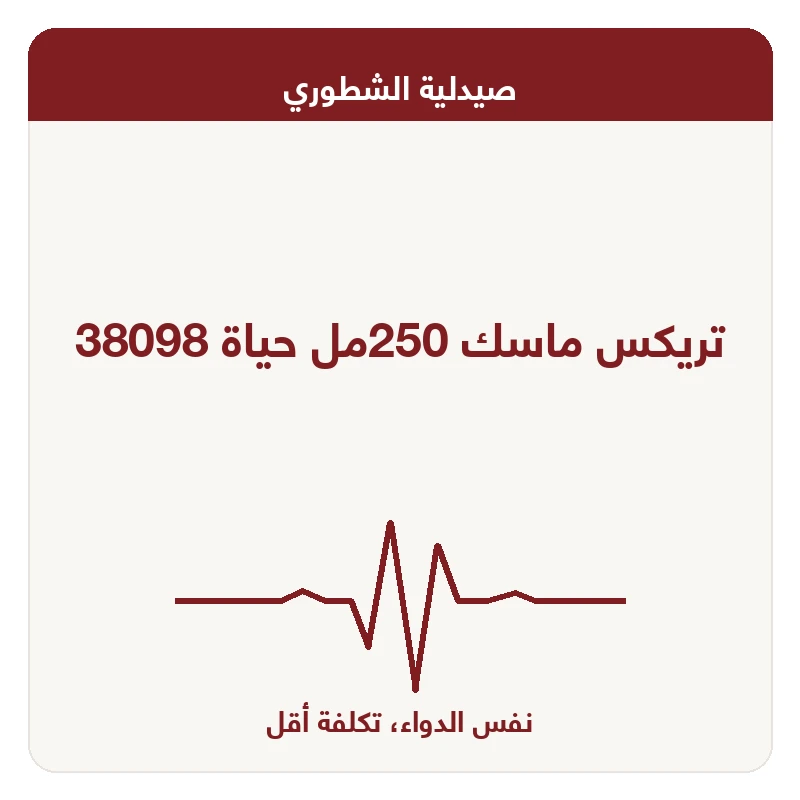 تريكس ماسك 250مل حياة 38098