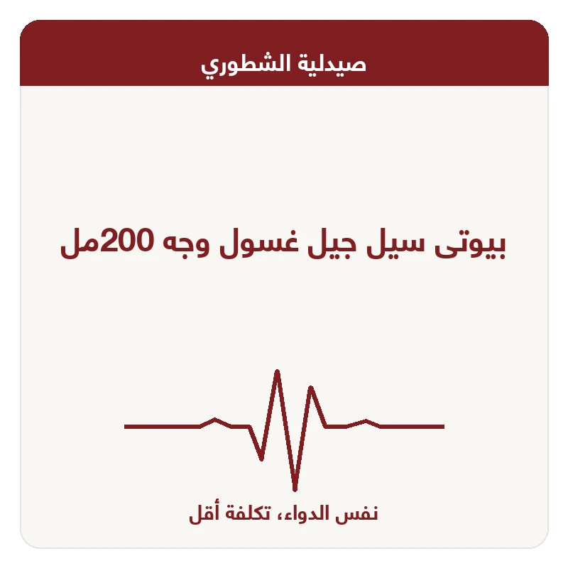 بيوتى سيل جيل غسول وجه 200مل