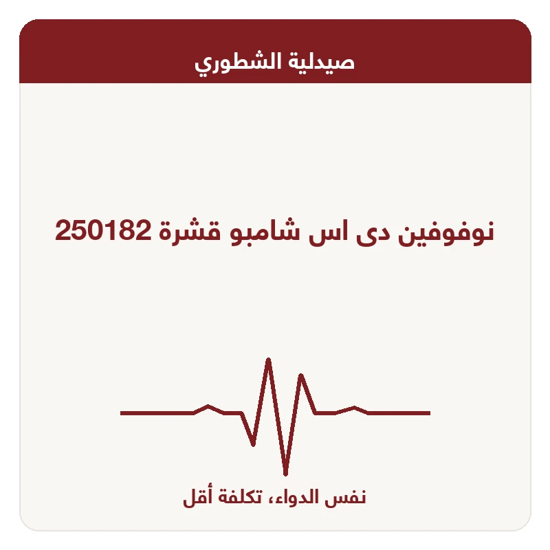 نوفوفين دى اس شامبو قشرة 250182
