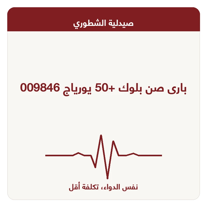بارى صن بلوك +50 يورياج 009846