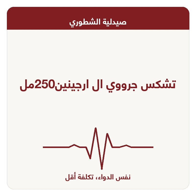 تشكس جرووي ال ارجينين250مل