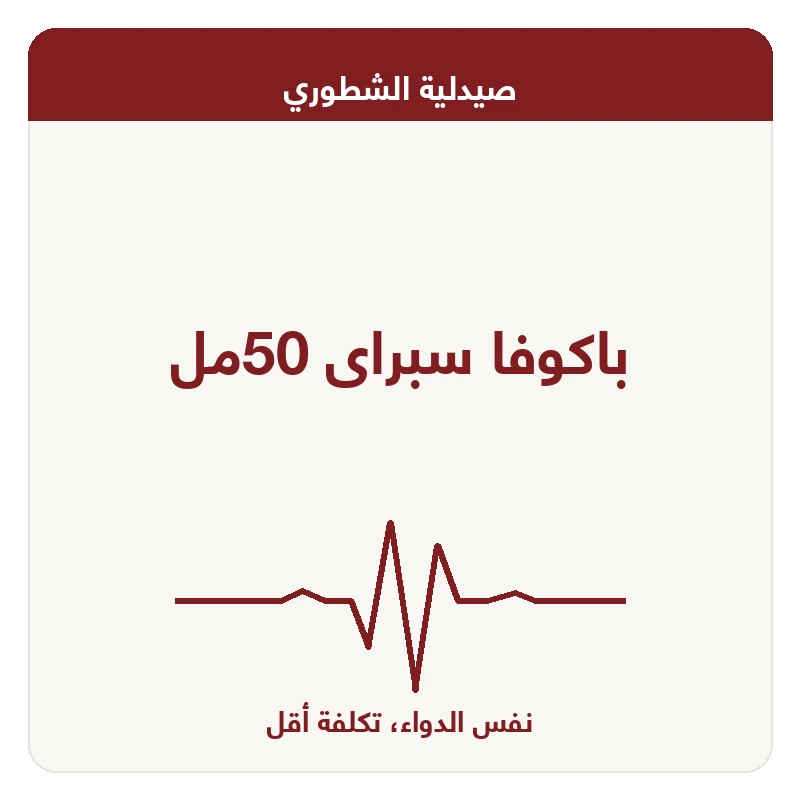 باكوفا سبراى 50مل
