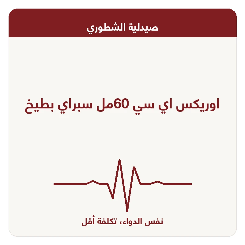 اوريكس اي سي 60مل سبراي بطيخ
