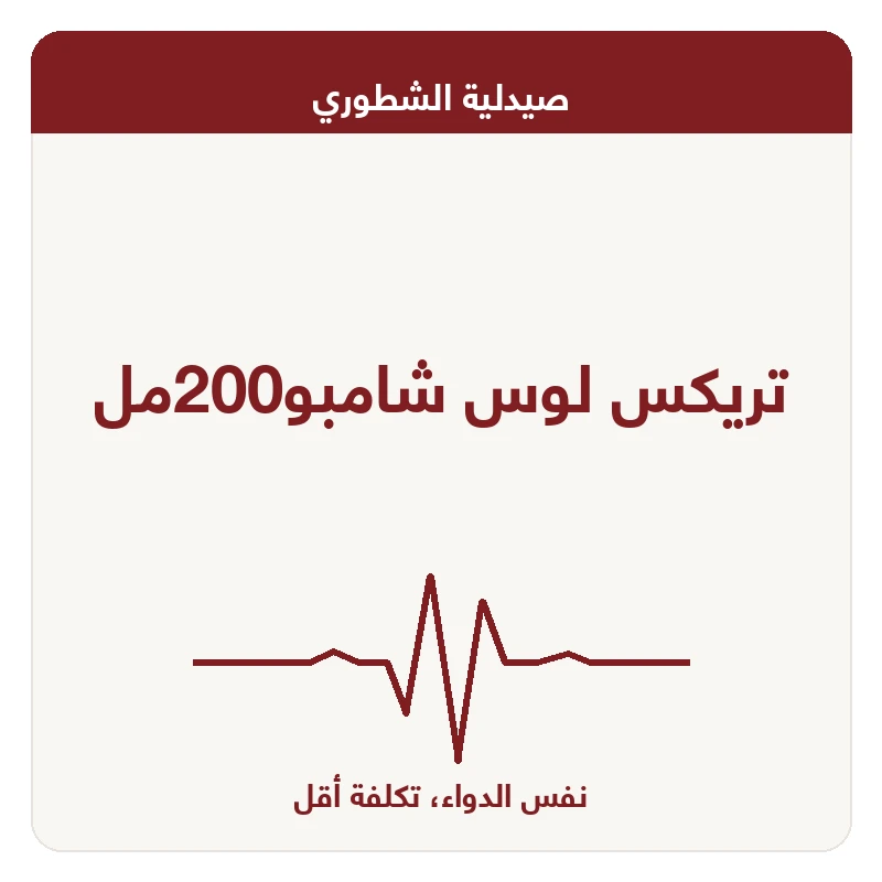 تريكس لوس شامبو200مل
